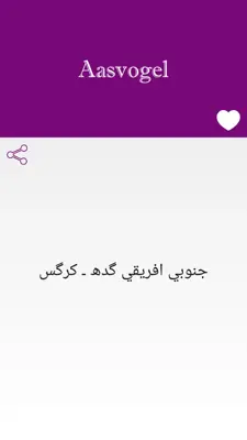 English To Urdu Dictionary android App screenshot 4